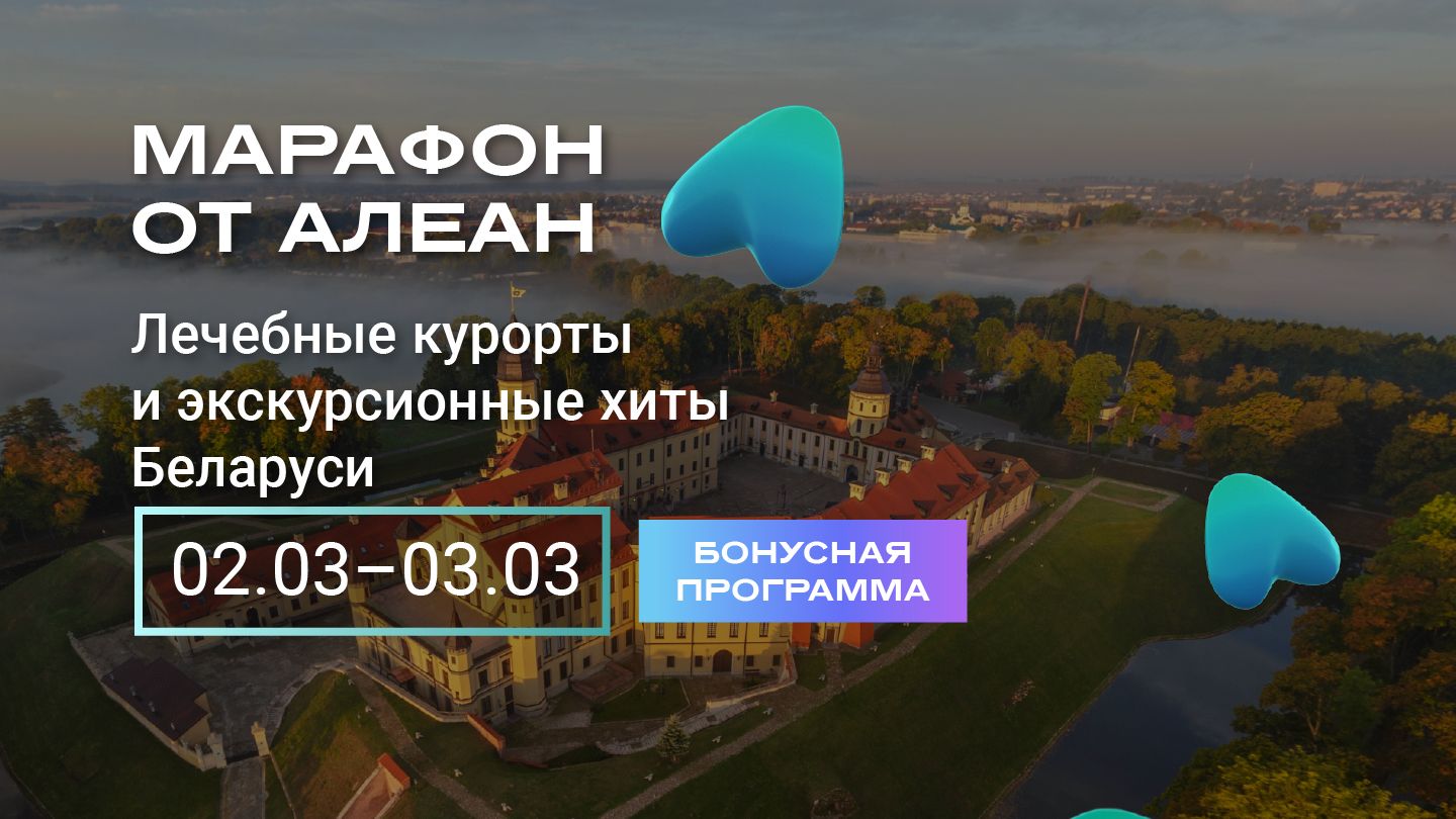 Лечебные курорты и экскурсионные хиты Беларуси