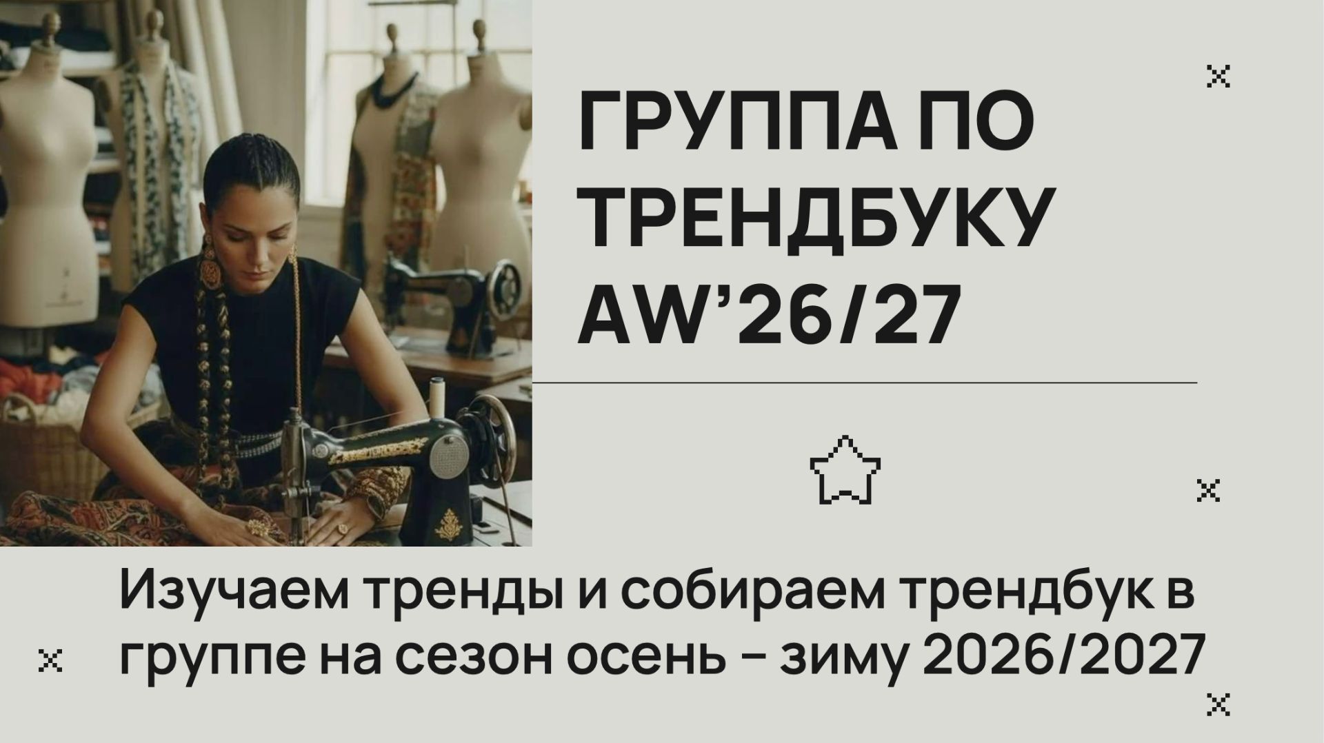 Трендвотчинг