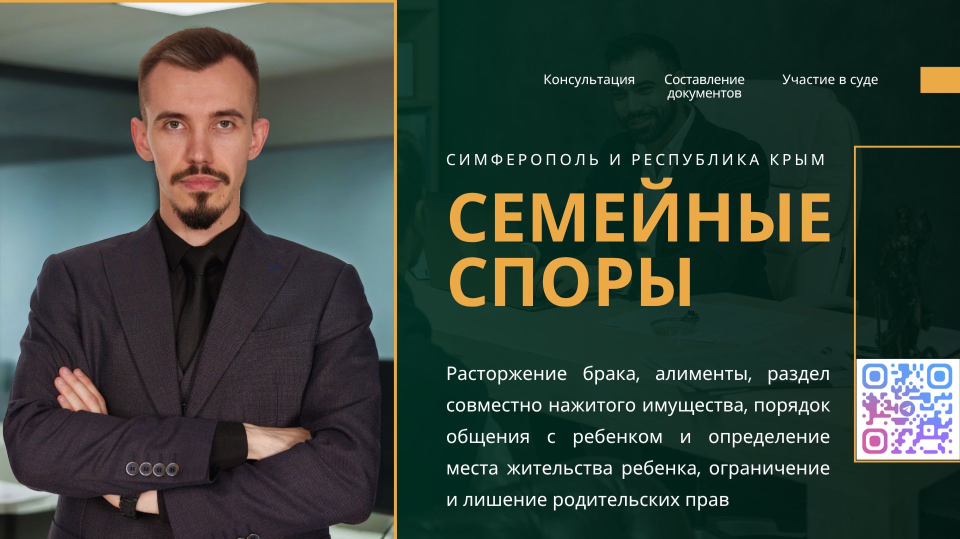 Семейный юрист Симферополь КРым