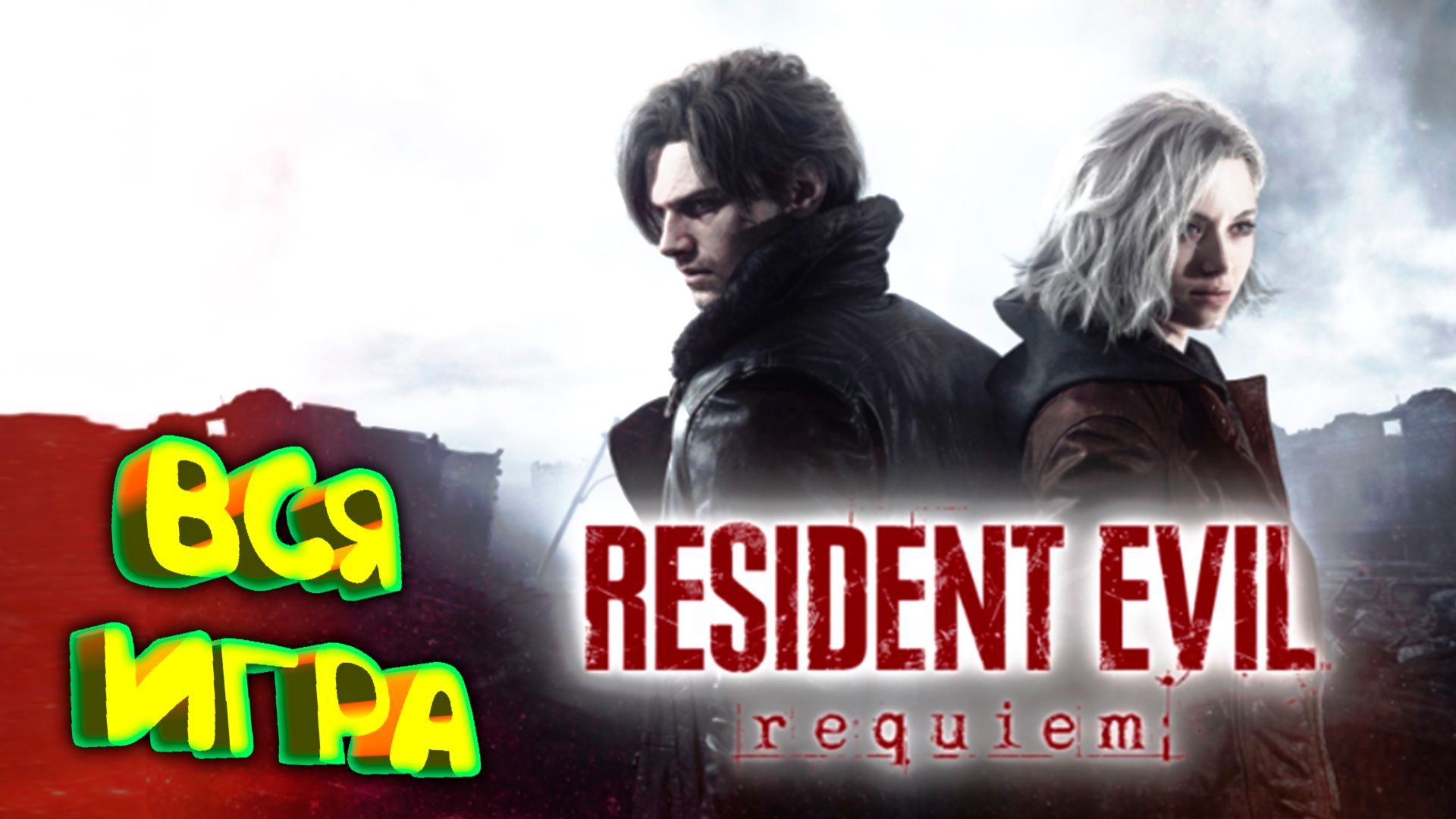 Resident Evil Requiem