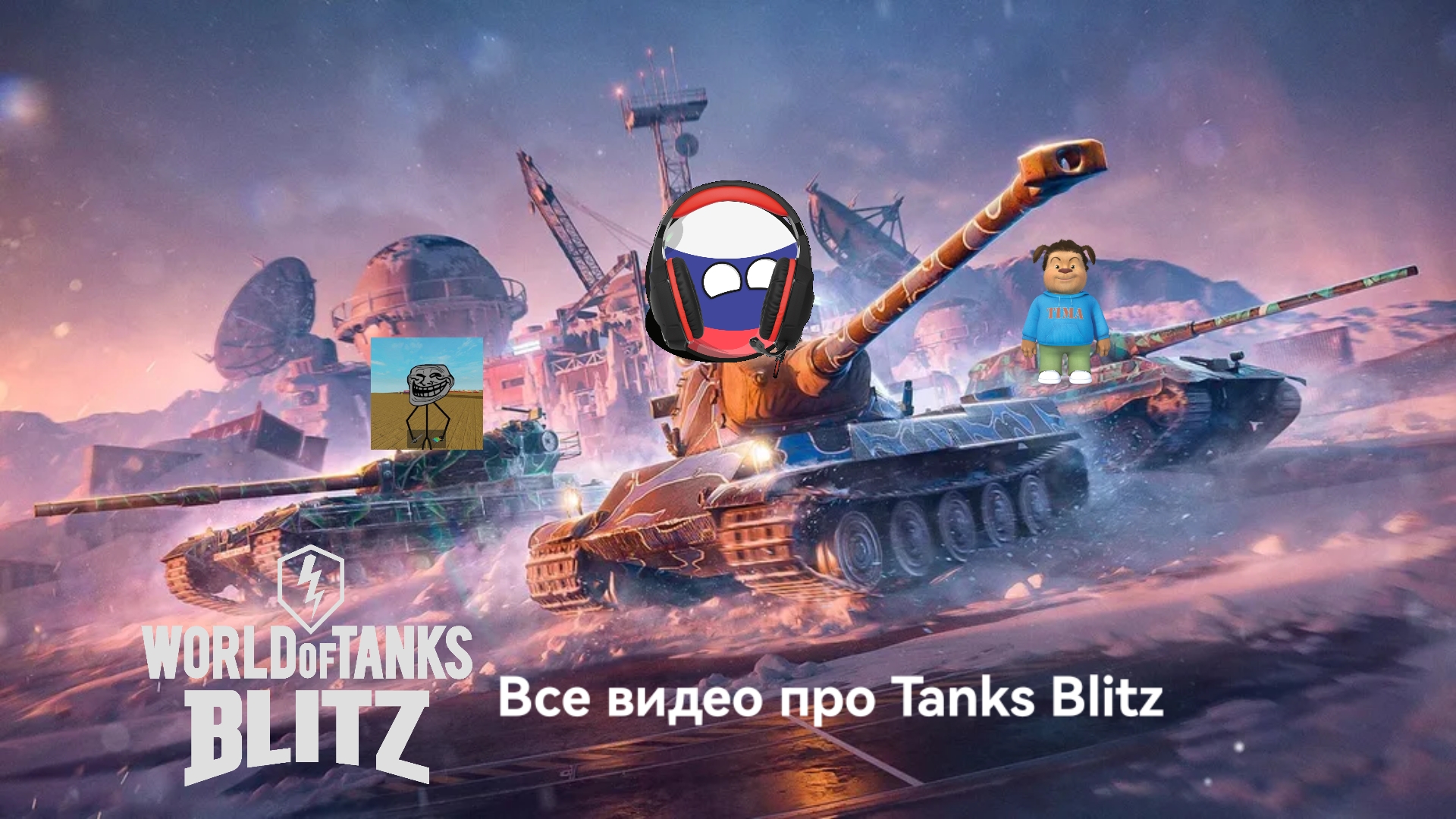 Tanks Blitz