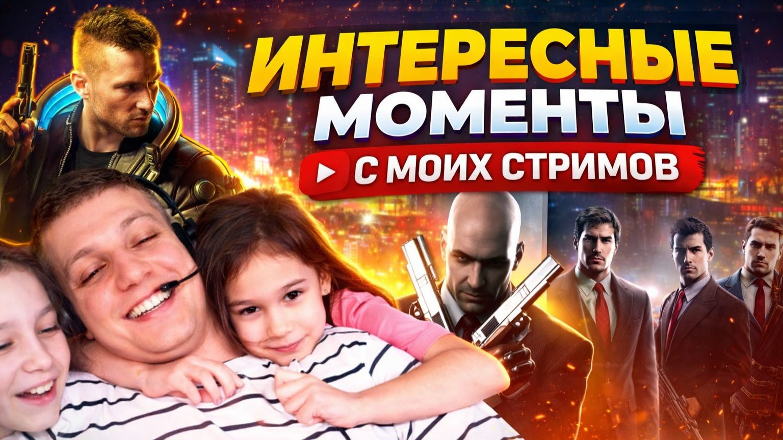 Интересные моменты с моих стримов