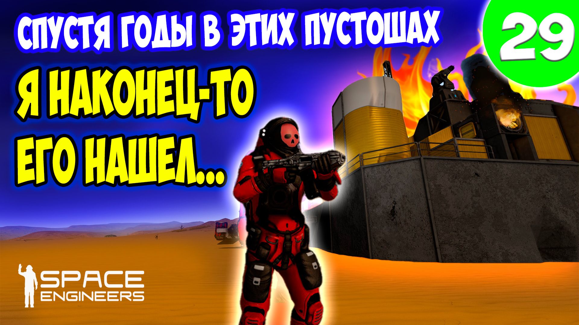 SPACE ENGINEERS - Scrapyard