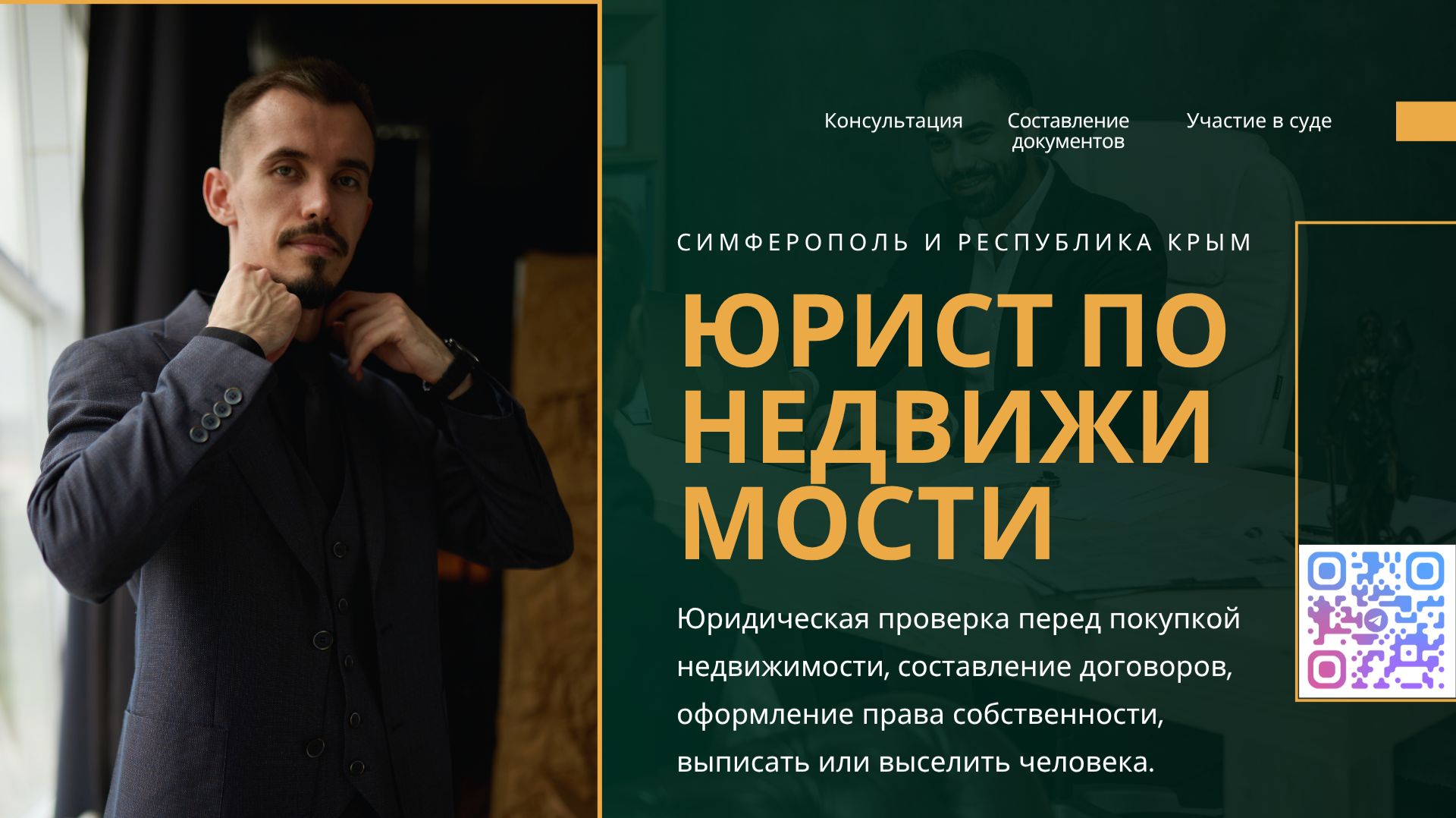 Юрист по недвижимости