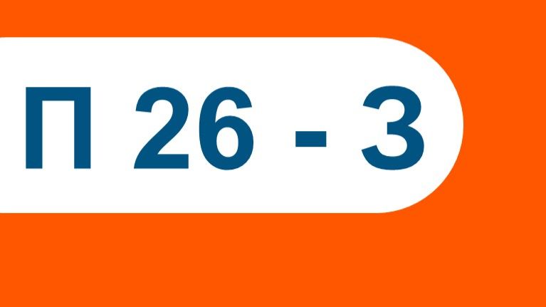 П26-з