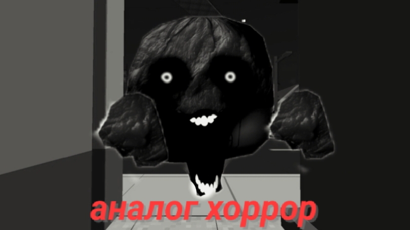 аналог хоррор мясник