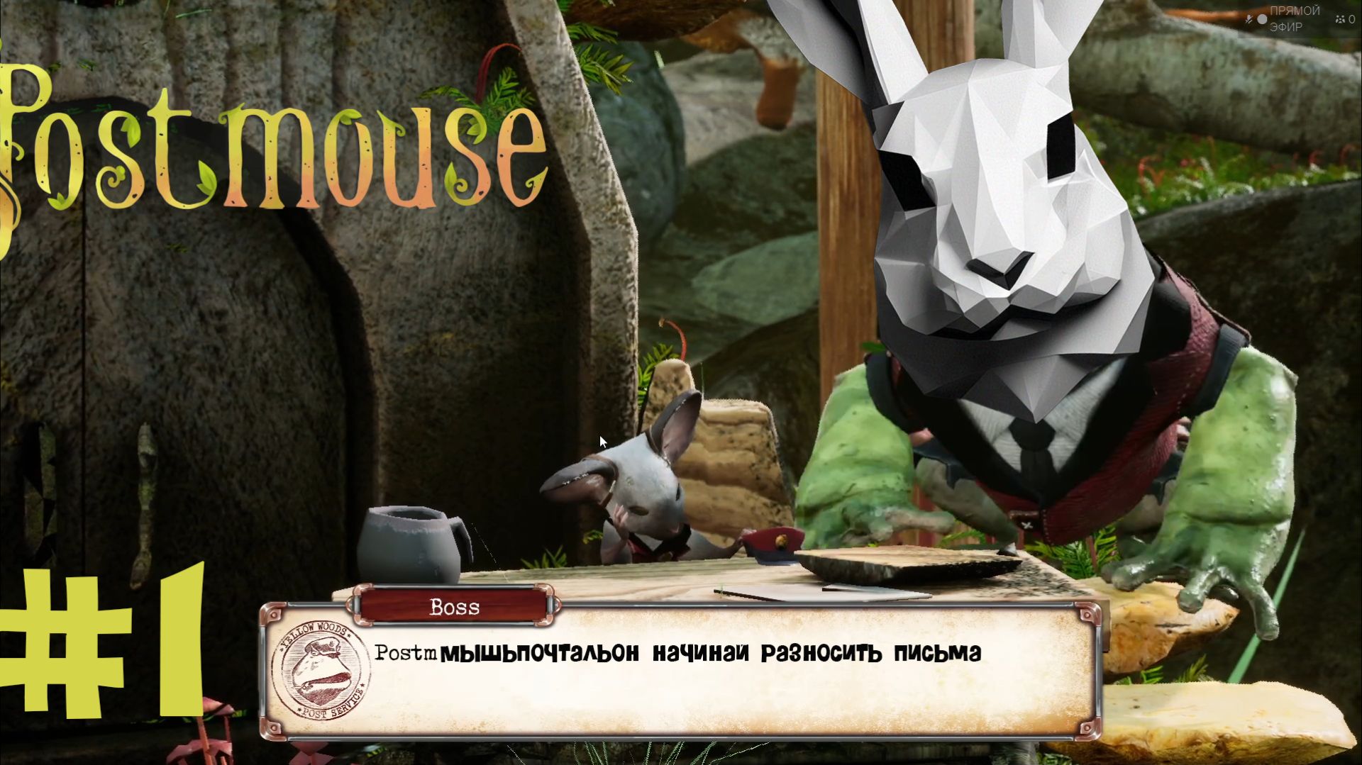 POST MOUSE