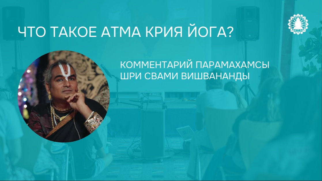 Атма крия йога