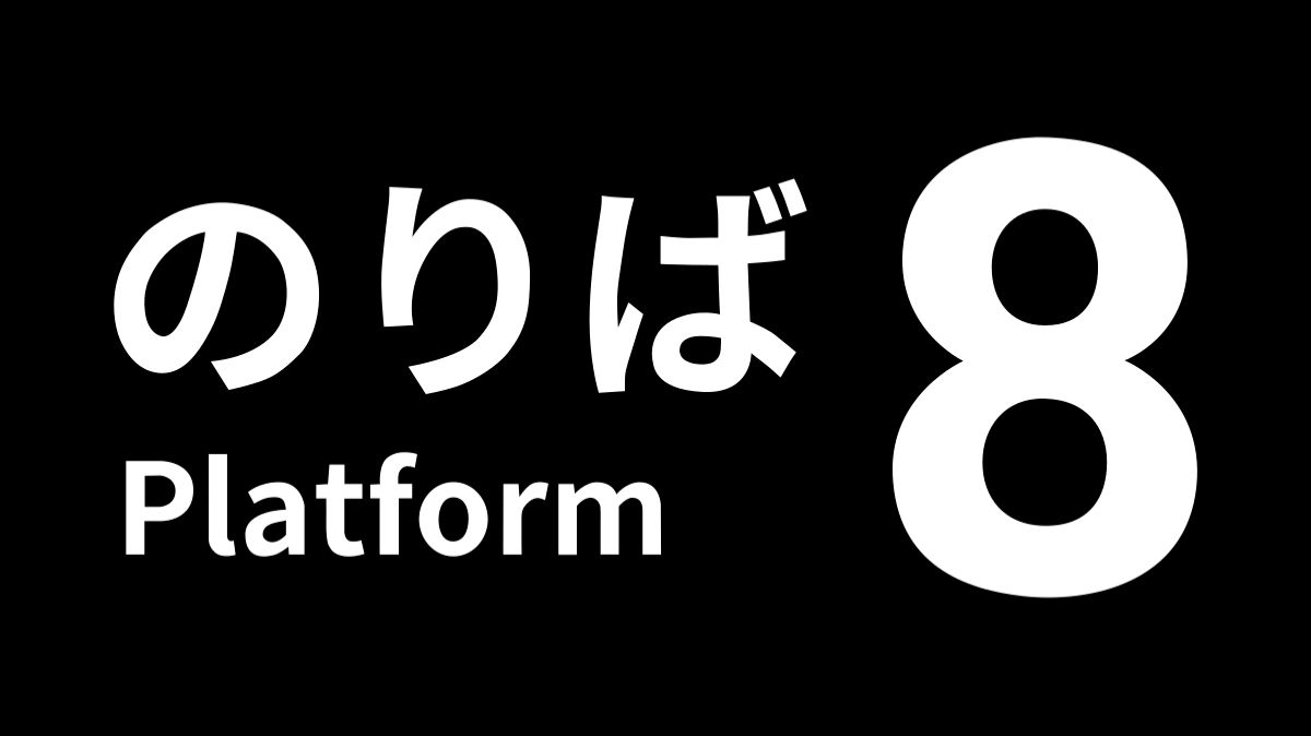 Platform 8 (2024)