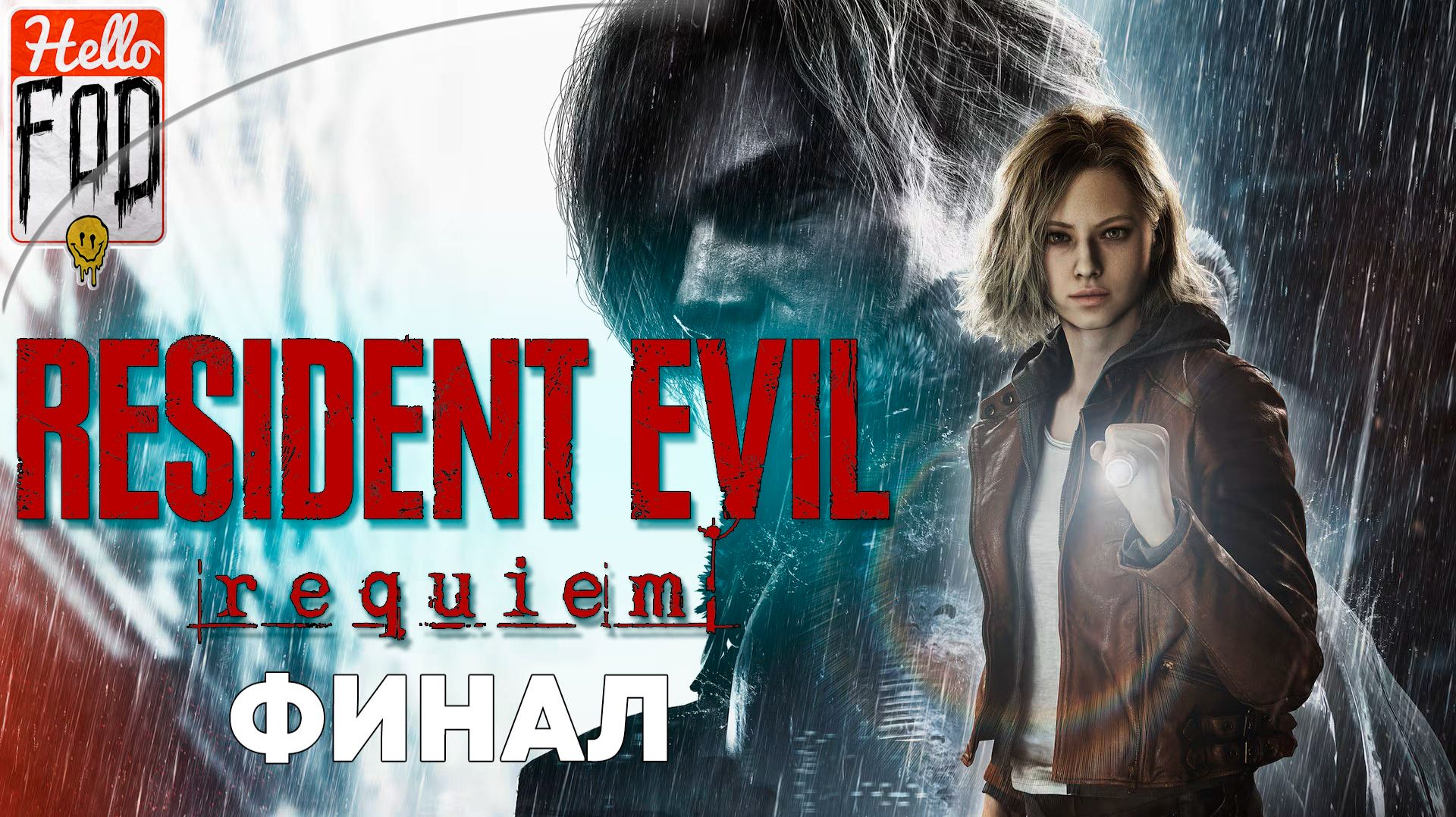 Resident Evil Requiem