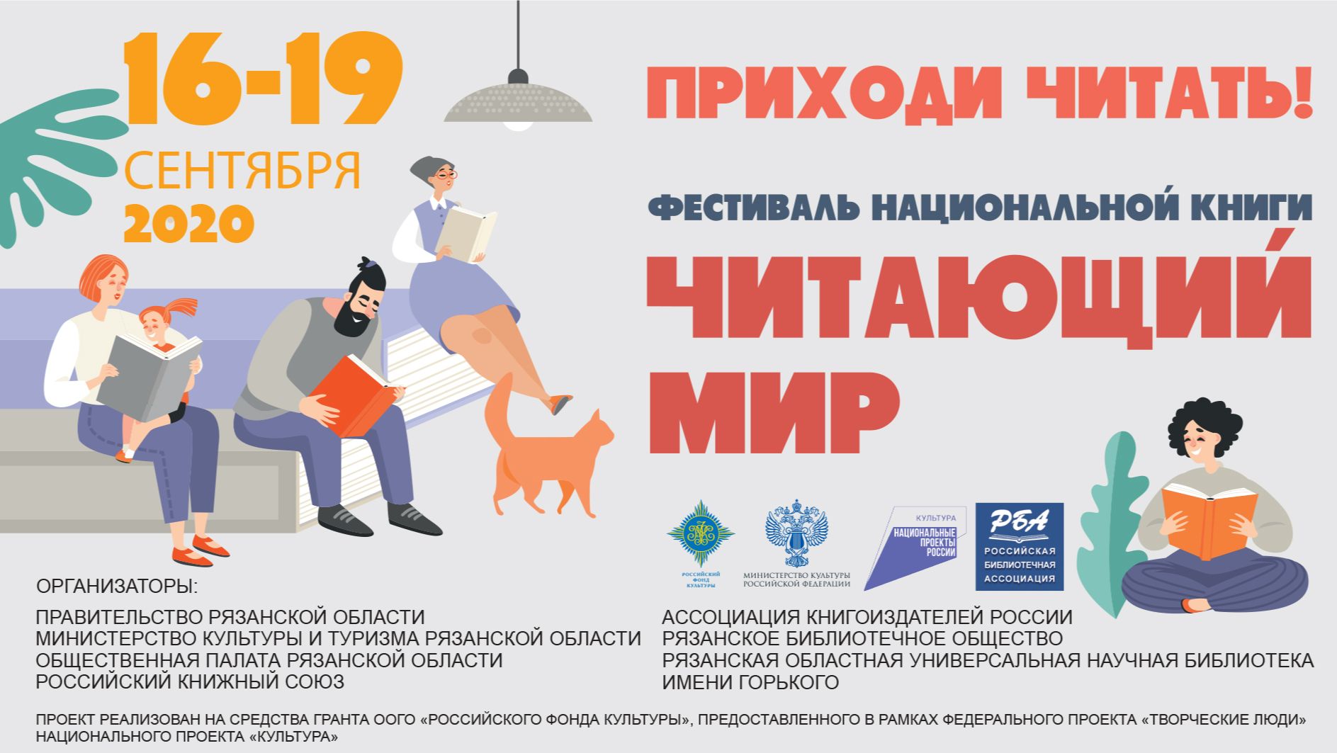 Читающий мир 2020
