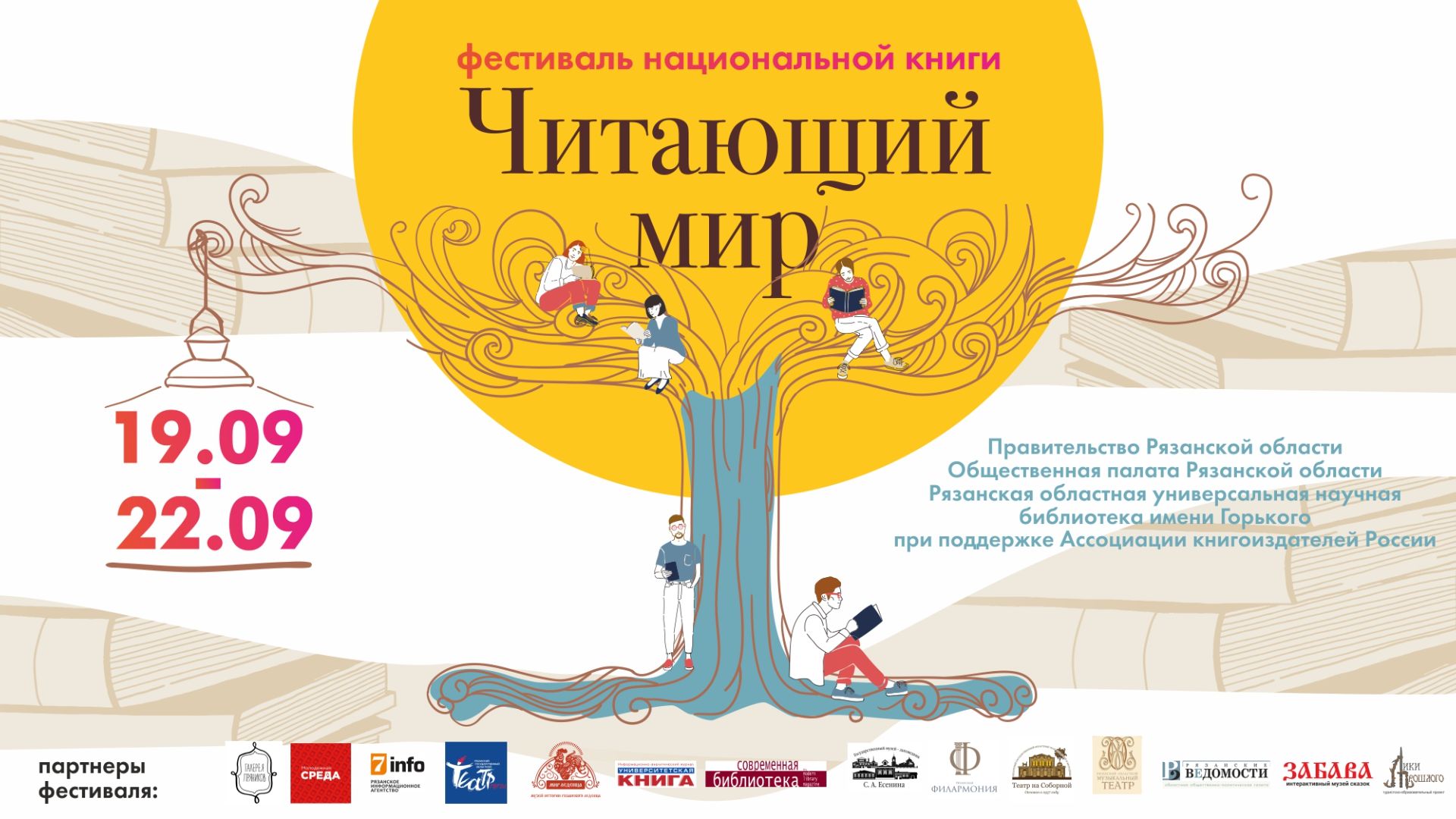 Читающий мир 2018