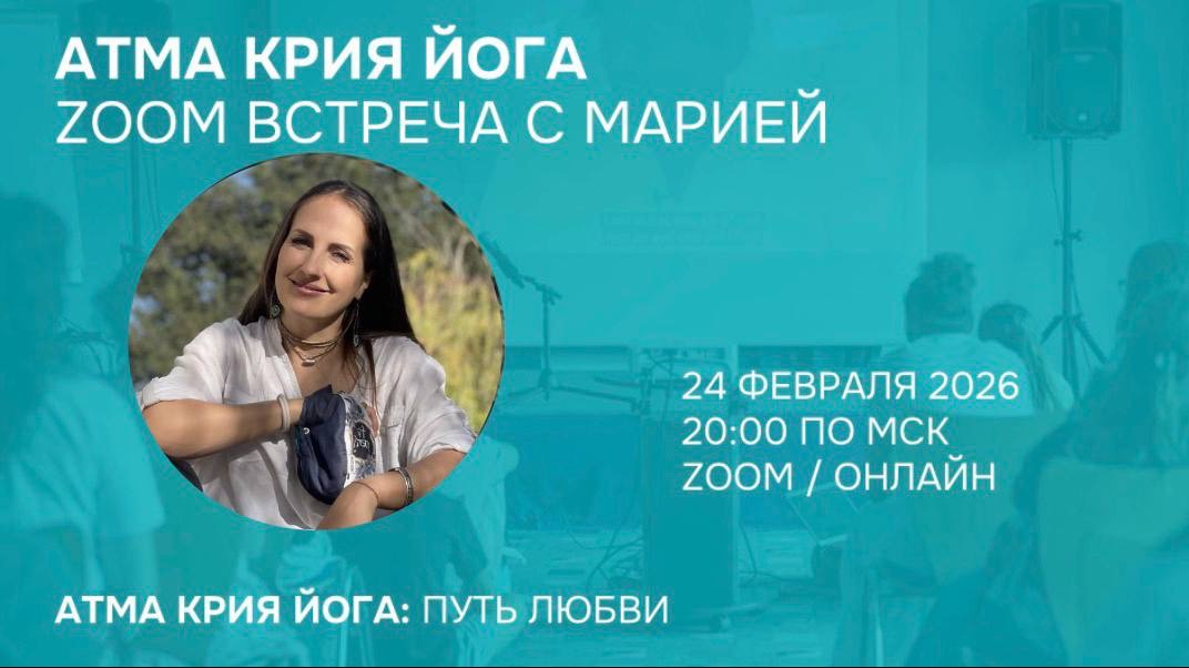 Атма крия катха