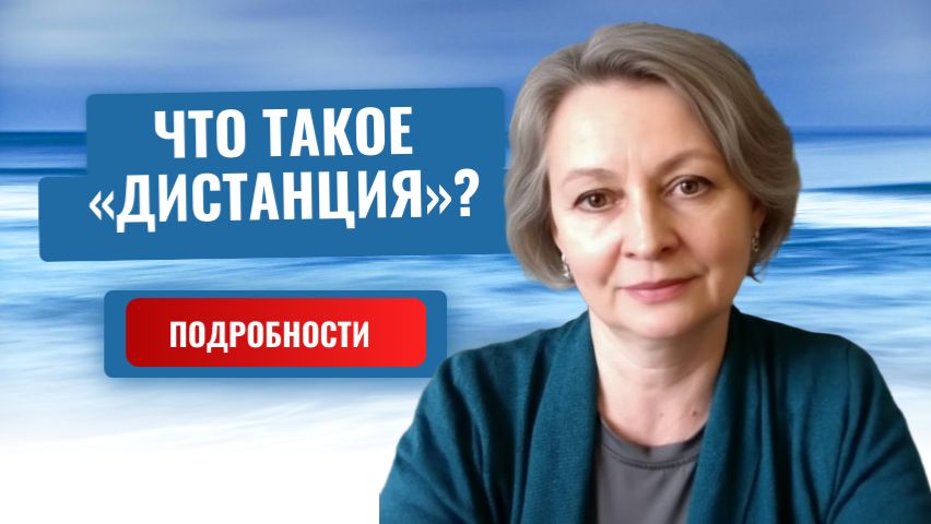 Преподаватели о Дистанции.