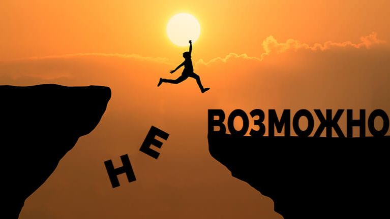 МОТИВАЦИЯ