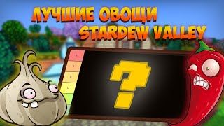 Stardew Valley