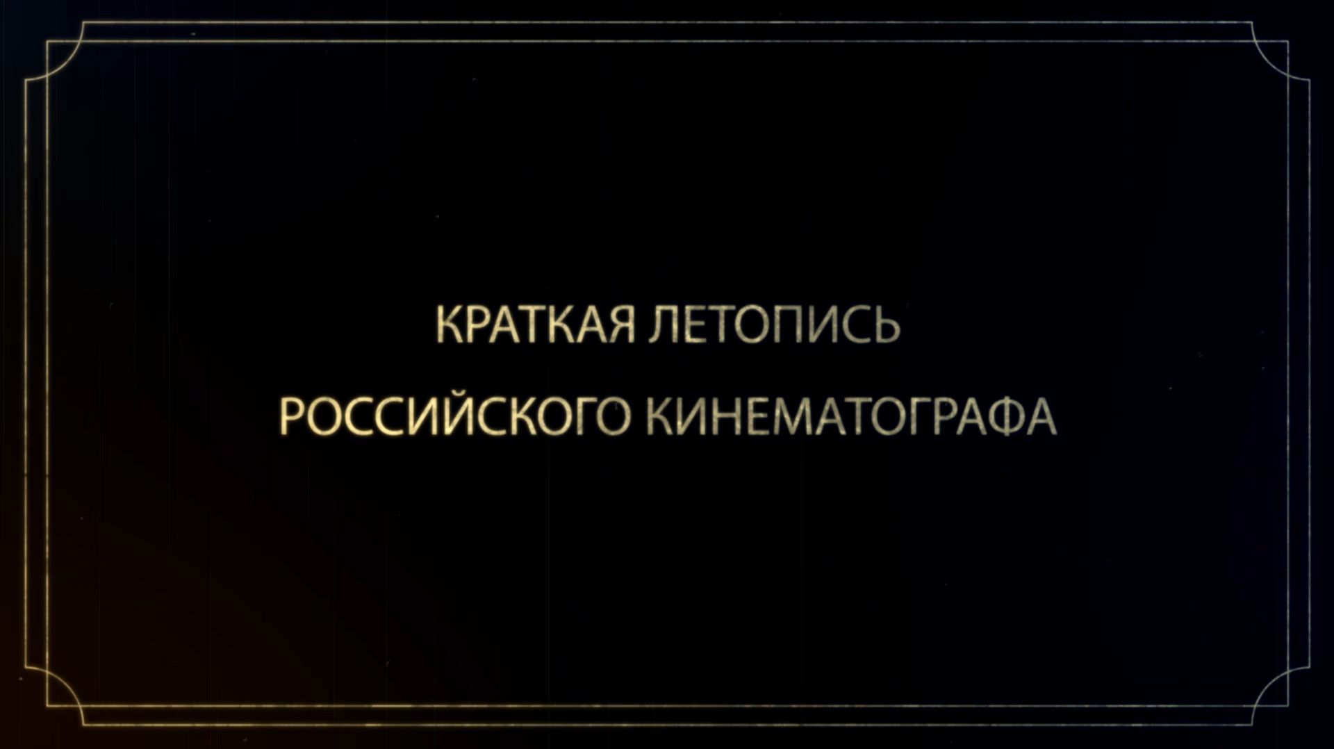 Цикл Кинолекторий