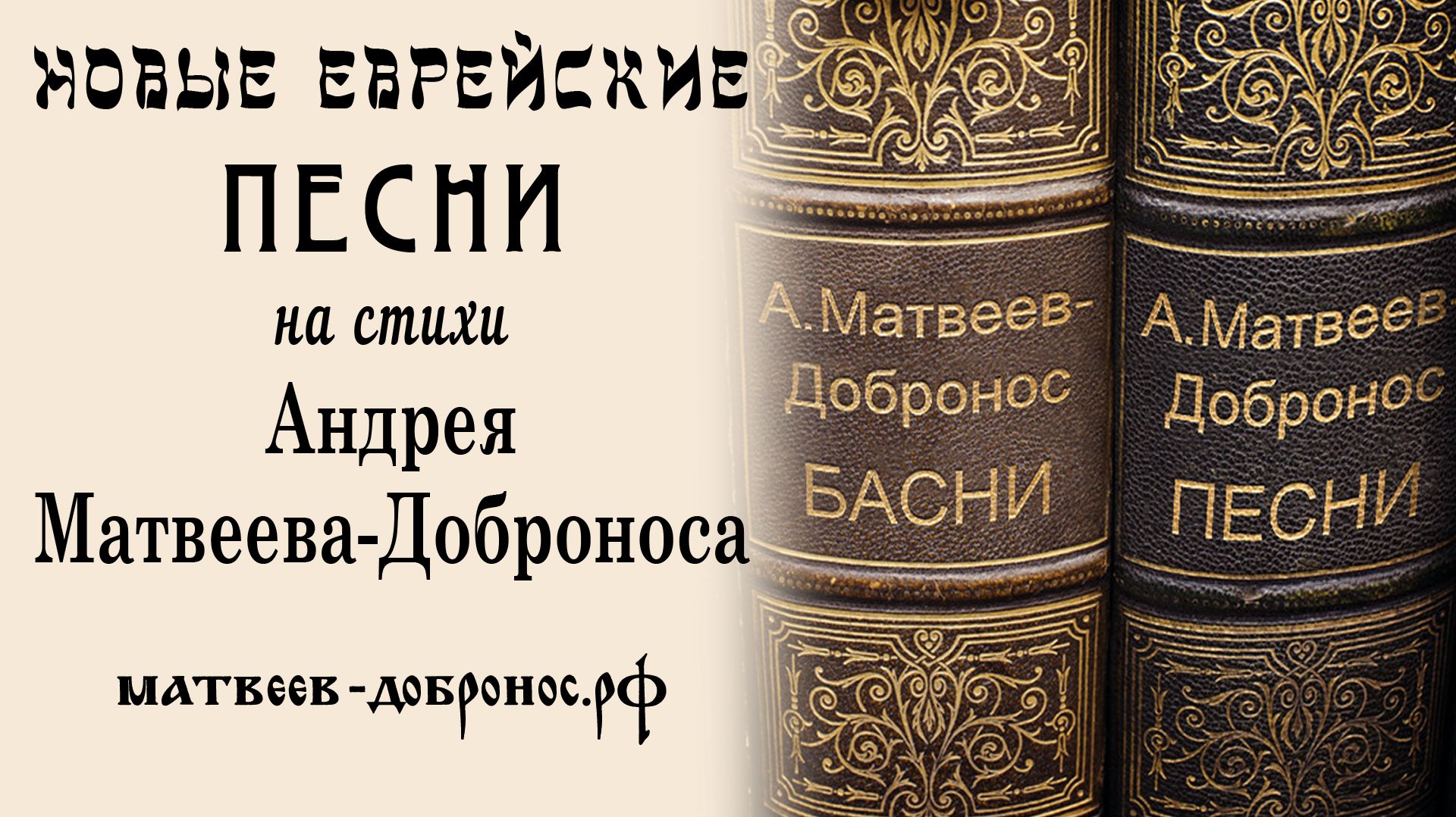Новые еврейские песни (современный еврейский шансон)