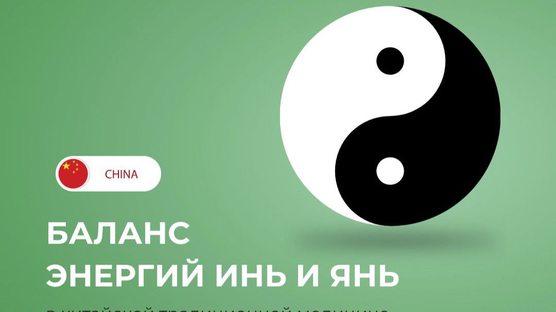Мудрость китайской медицины