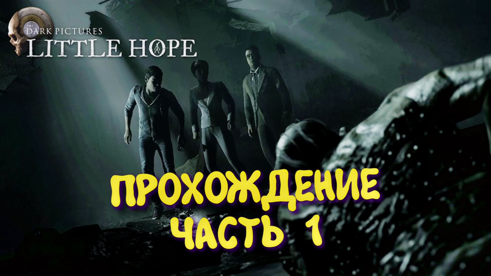 Dark Pictures Little hope в 2026 ► Прохождение в 2к Без комментариев