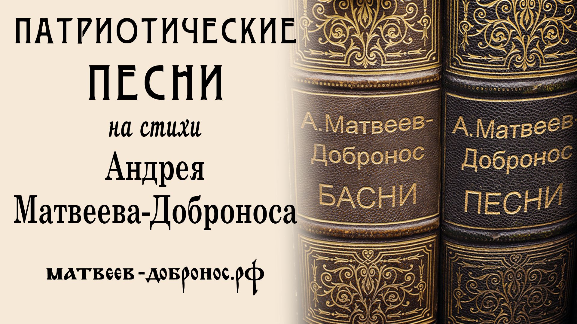Патриотические песни