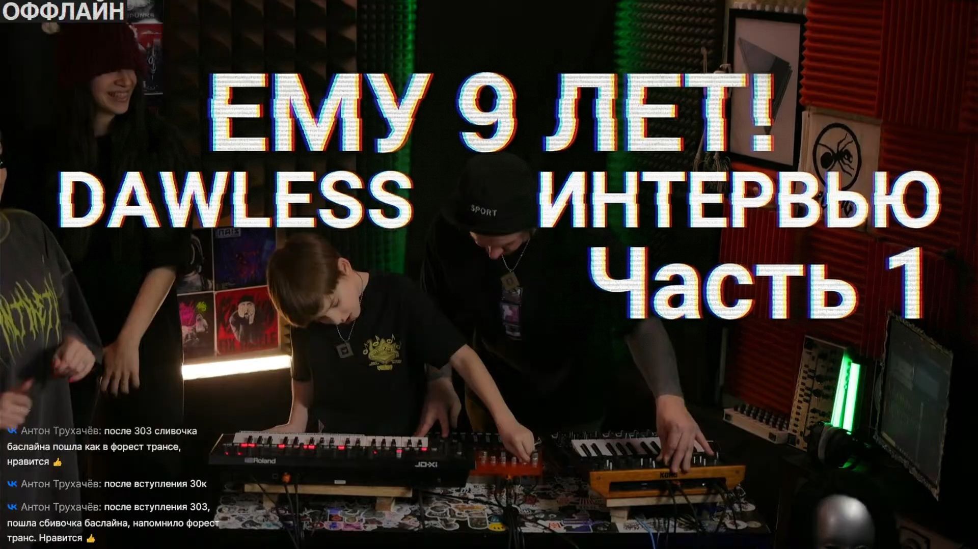 ОФФЛАЙН