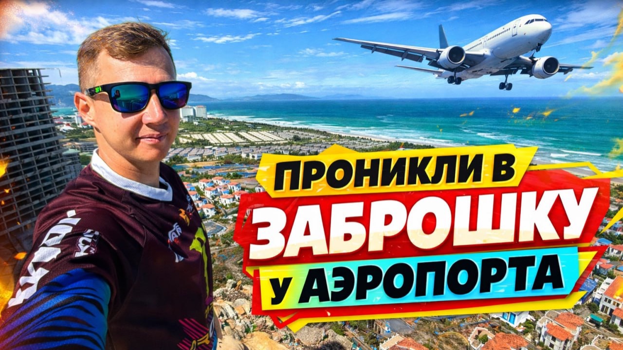 Приключения во Вьетнаме