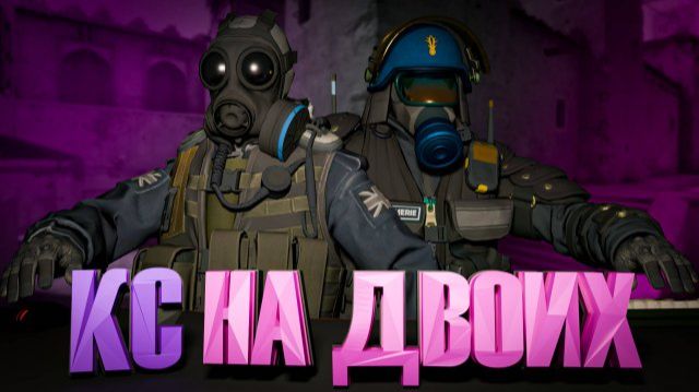КС ГО 2  ВСЕ ИЛИ НЕ ЧЕГО