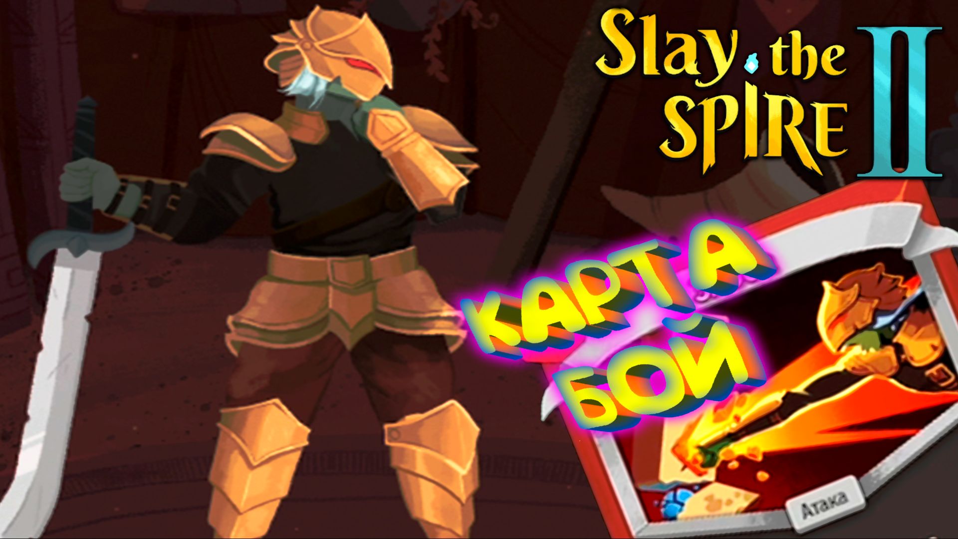 Slay the Spire 2