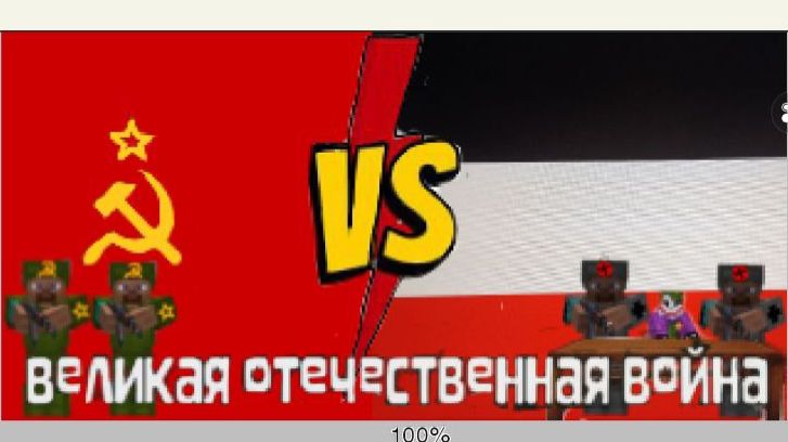 Великая Отечественная Война.