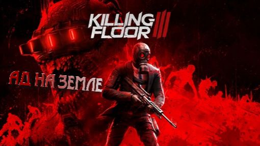 Killing Floor 3