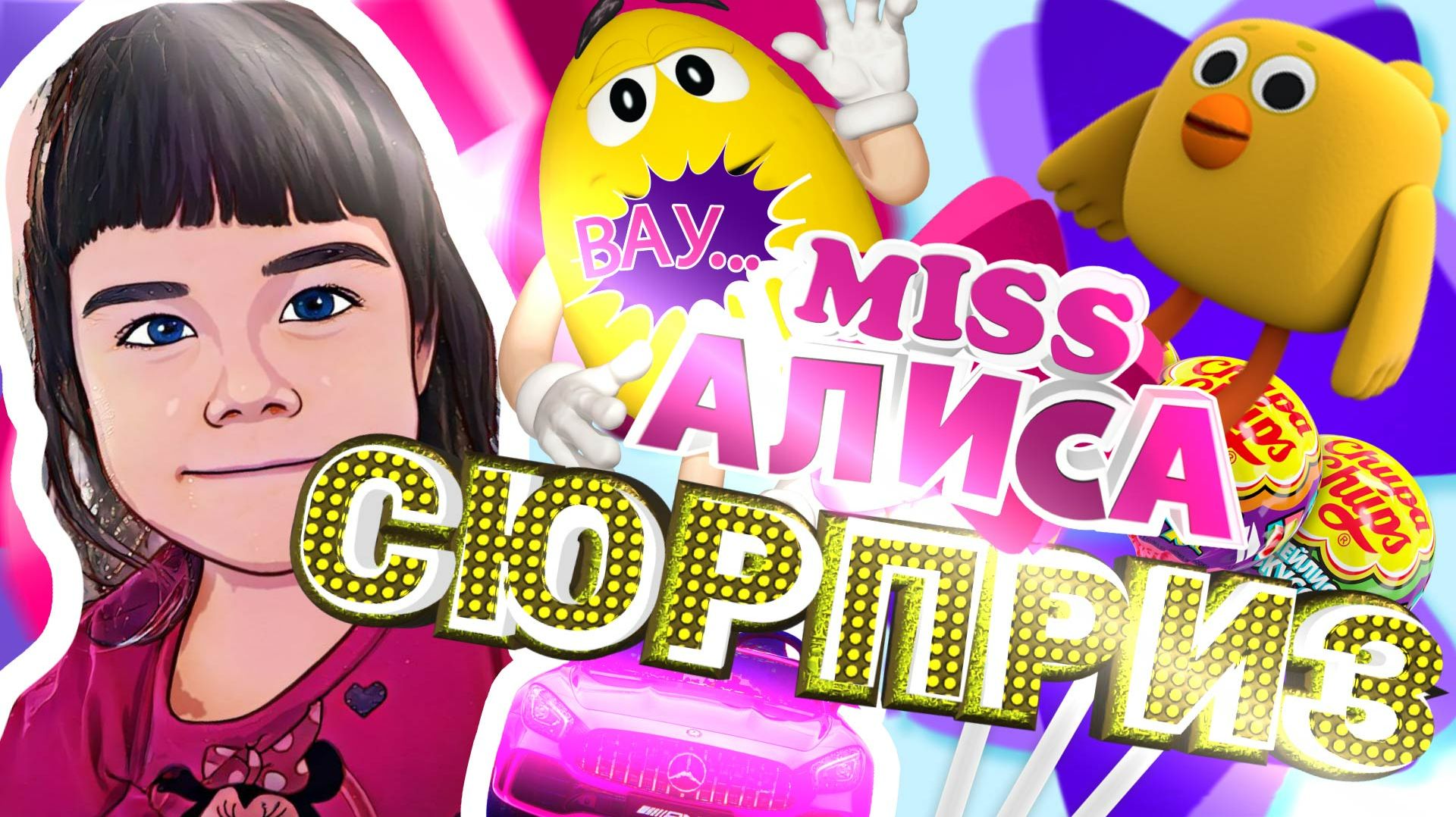 АНОНС ВИДЕО - АЛИСА КИДС