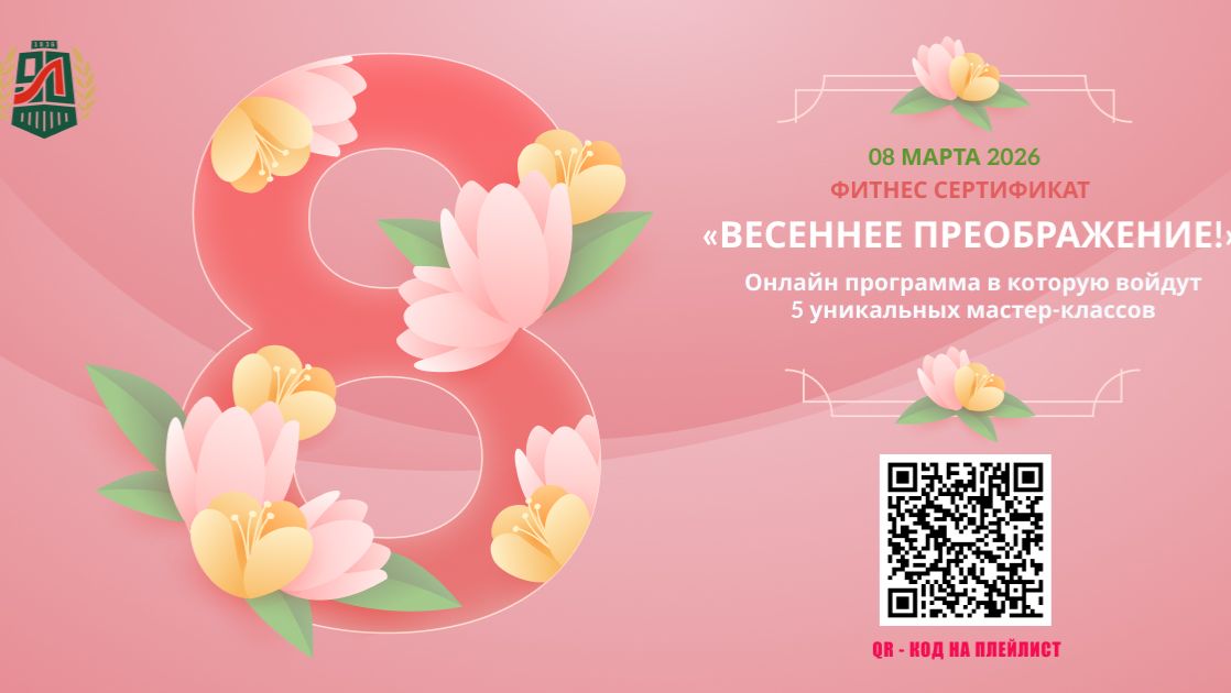 «Весеннее преображение!» 08.03.2026