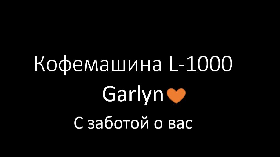 Garlyn L1000