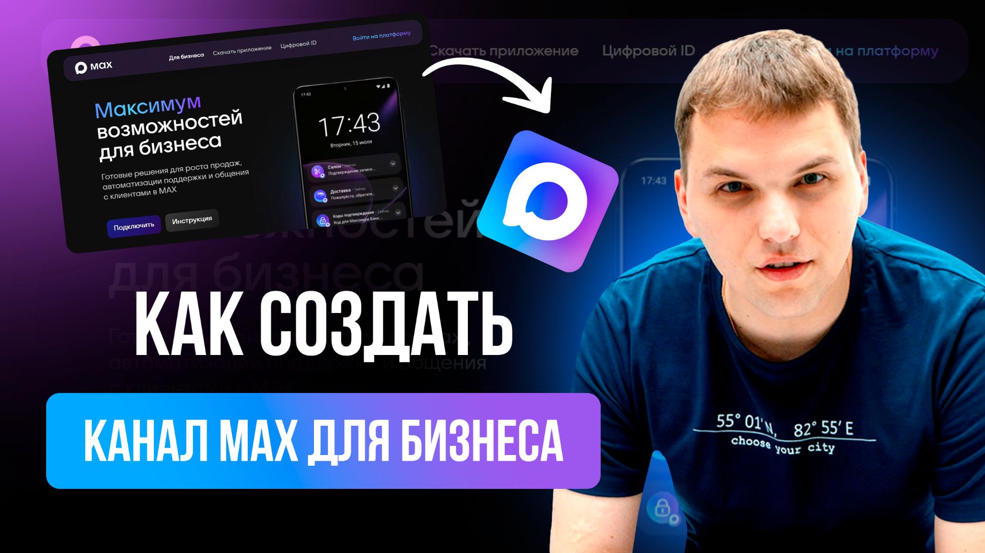 МАХ