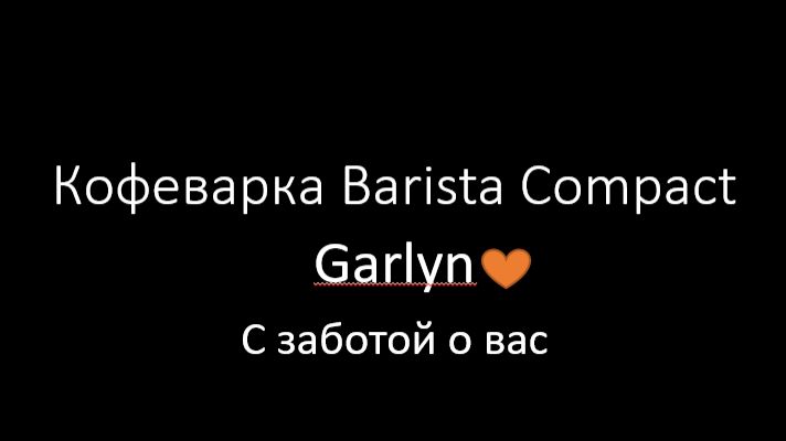 Barista Compact