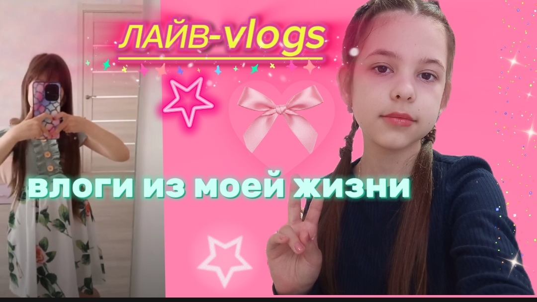 СНИМАЮ ВЛОГИ ИЗ ЖИЗНИ