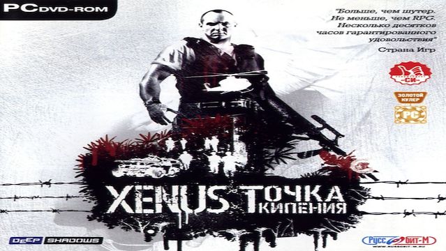 Xenus: Точка кипения (Boiling Point: Road to Hell | 2005)