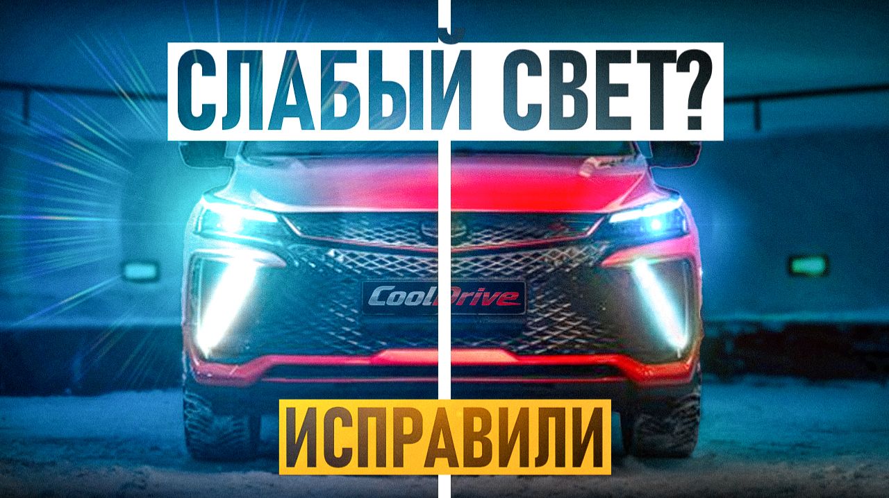 Автосвет 💡
