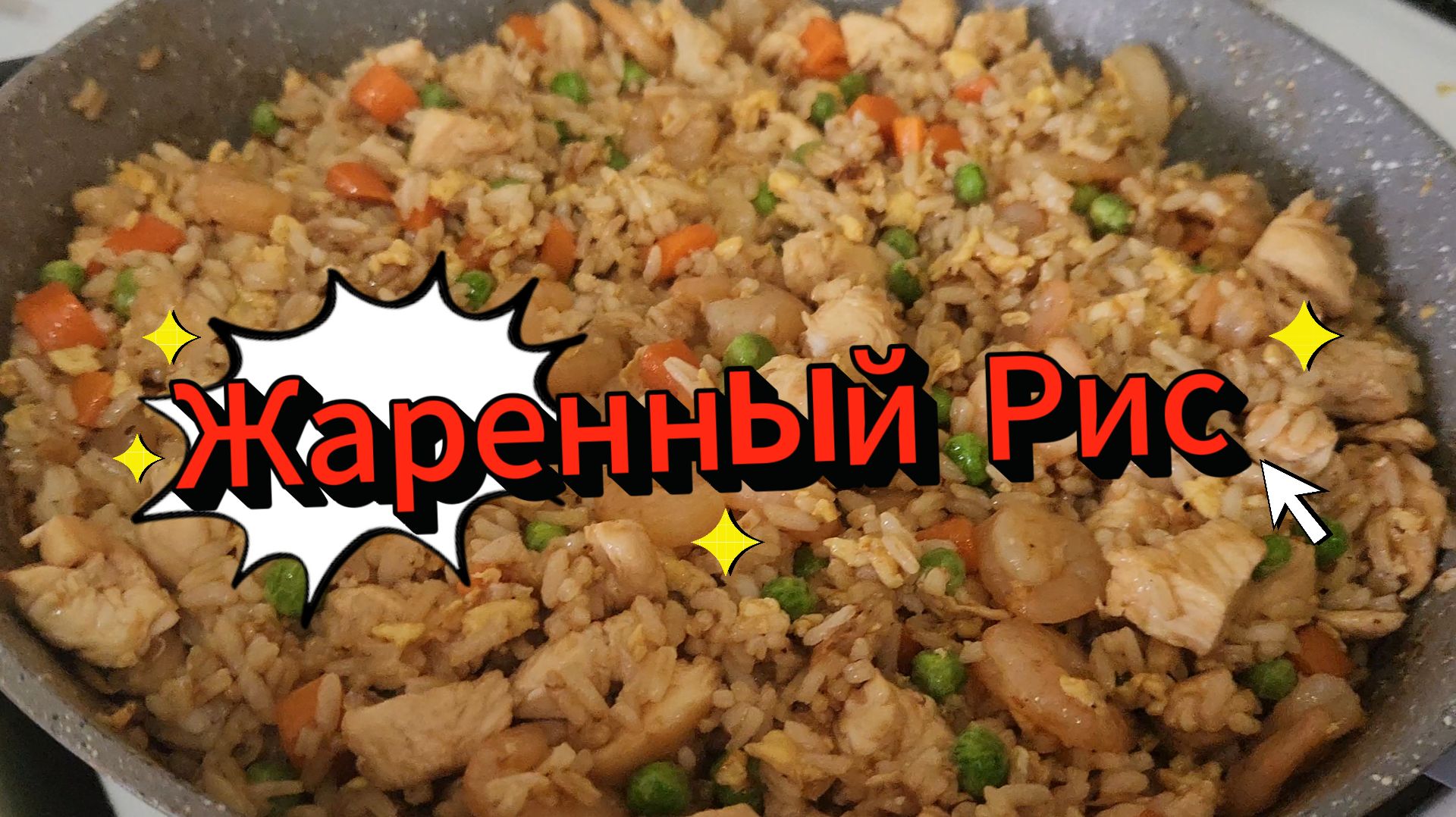 Готовим