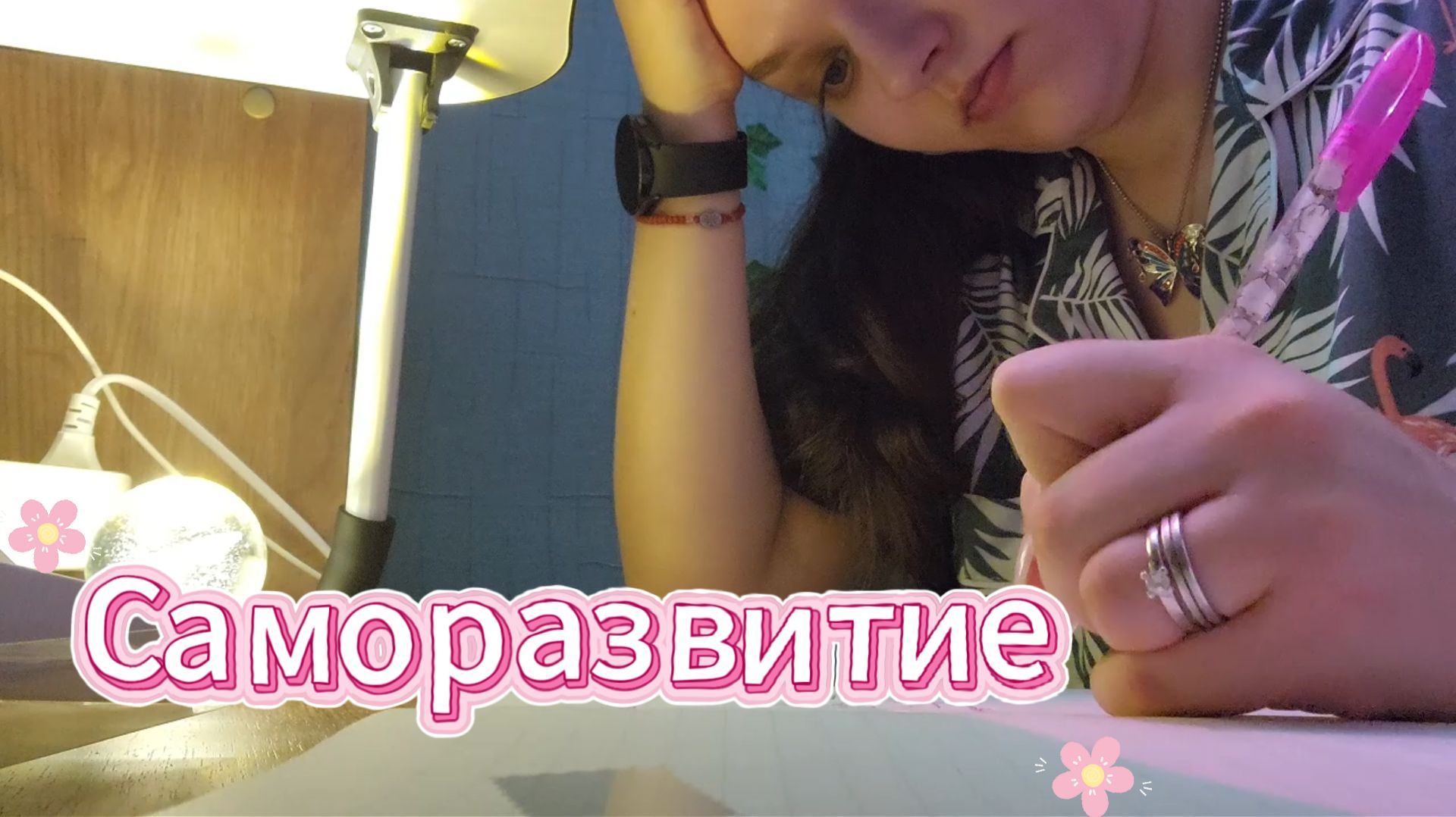 Саморазвитие