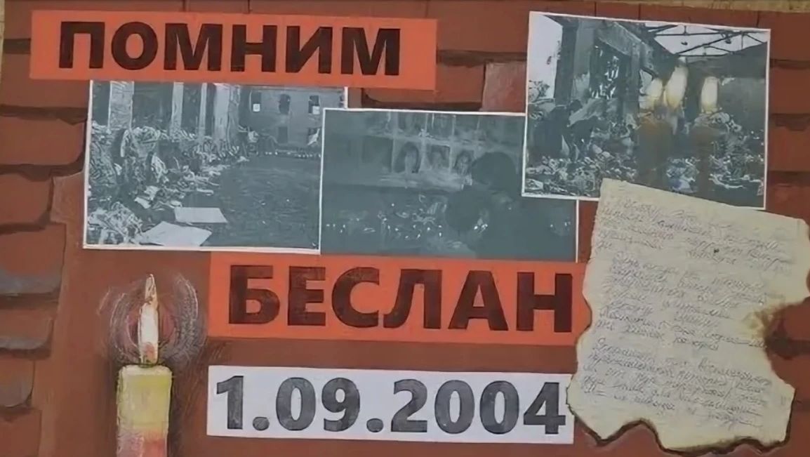 ПОМНИМ БЕСЛАН 01.09.2004г.