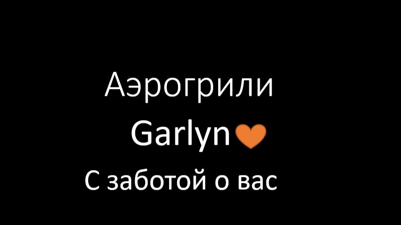 Аэрогрили