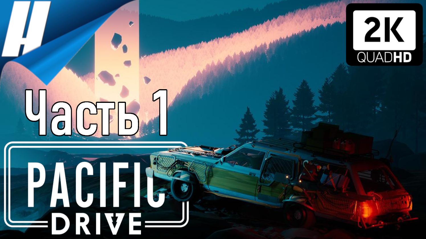 Pacific Drive (Пасифик Драйв)▶️