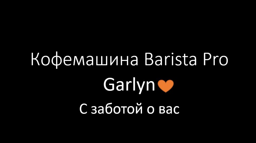 Barista Pro