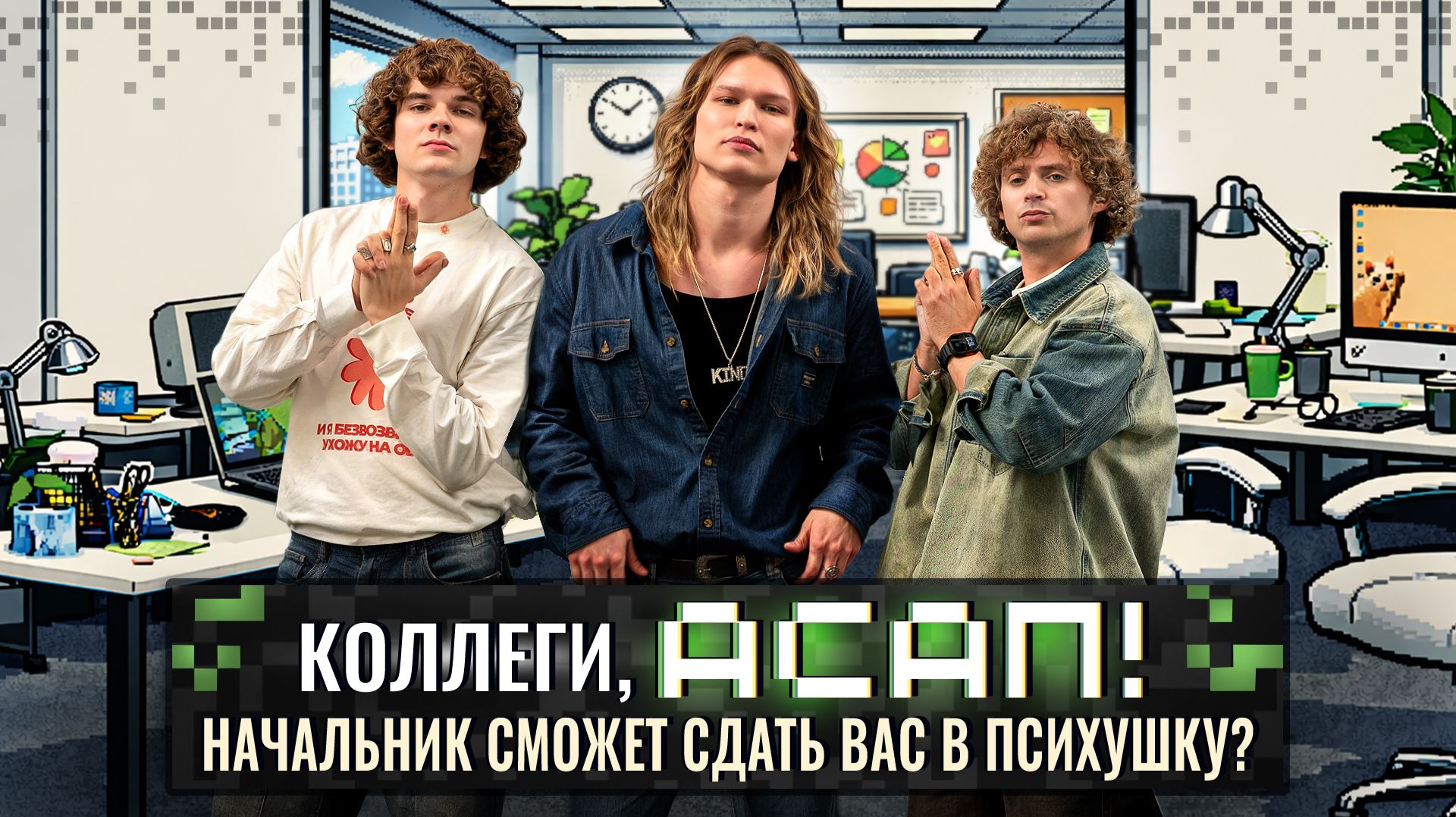 Шоу АСАП | ASAP | Полные выпуски