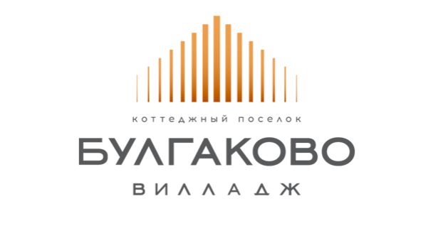 Коттеджный посёлок «Булгаково Вилладж»