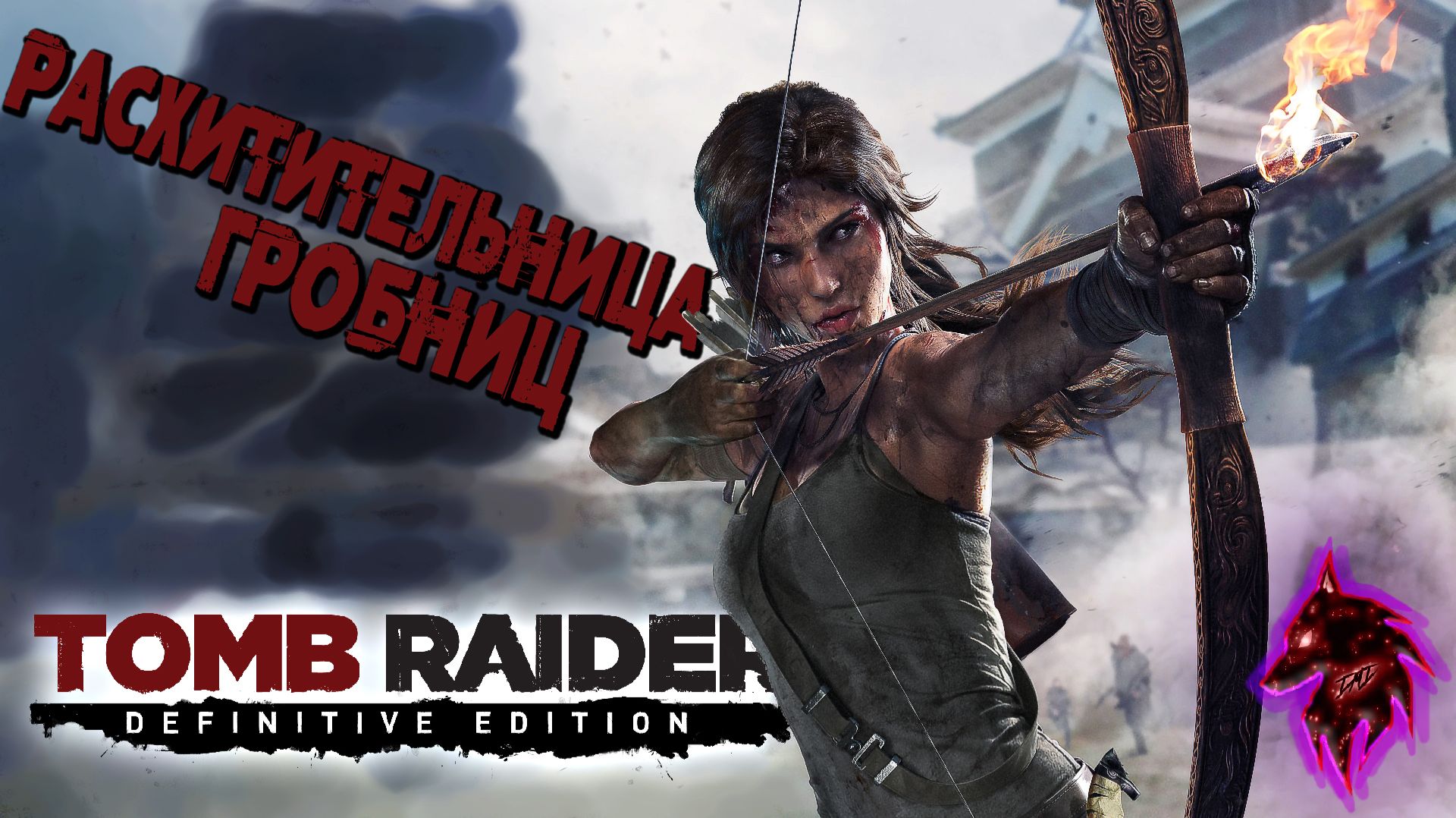 Tomb Raider