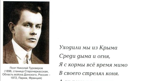 На стихи Николая Туроверова