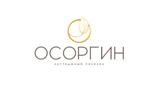 Коттеджный посёлок «ОСОРГИН»